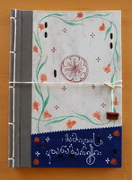 The Will of Aunt - handmade book (Vazha-Pshavela Poem) #001