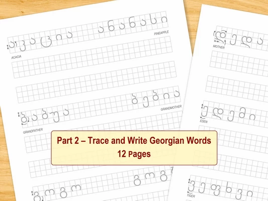 Georgian Calligraphy Worksheets - image 3