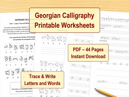 Georgian calligraphy worksheets - printable practice pages