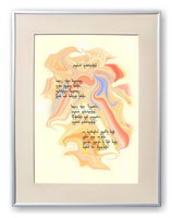 Galaktion Tabidze Poem - calligraphy artwork 107