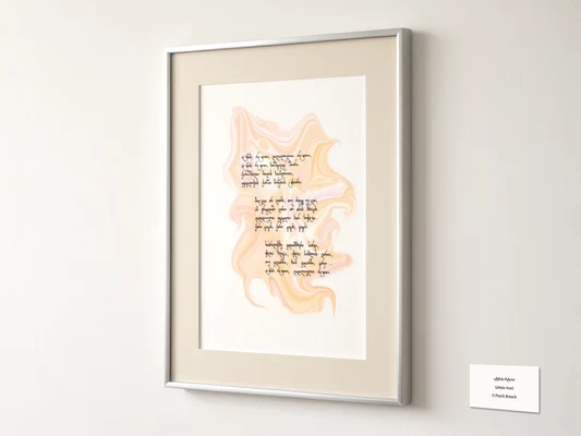 Framed Georgian calligraphy artwork with an abstract background based on a poem by Galaktion Tabidze.