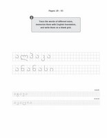Georgian Alphabet Handwriting Practice Workbook - image 4