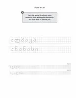 Georgian Alphabet Handwriting Practice Workbook - image 4
