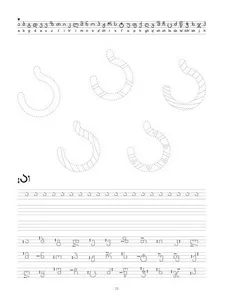 Georgian Calligraphy Workbook - image 4