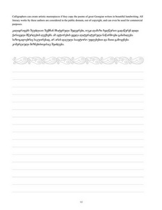 Georgian Calligraphy Workbook - image 6