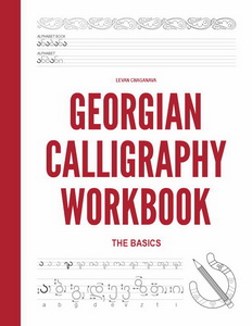 Georgian Calligraphy Workbook - book cover