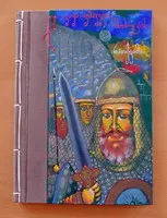 Story From an Old Man - handmade book (Vazha-Pshavela Poem) #003