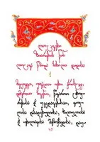 Orthodox Prayers - book page image 4