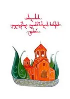 Orthodox Prayers - book page image 5