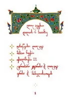 Orthodox Prayers - book page image 6