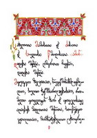 Orthodox Prayers - book page image 7