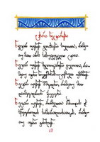 Orthodox Prayers - handwritten book 10