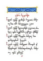 Orthodox Prayers - book page image 10