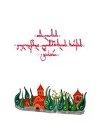 Orthodox Prayers - book page image 11