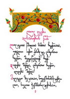 Orthodox Prayers - handwritten book 12