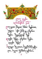 Orthodox Prayers - book page image 12