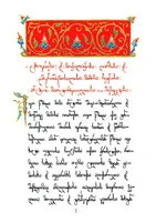 Life of Saint Anthony of Martkopi, the Stylite - image 5