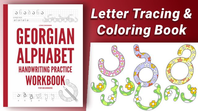 Georgian Alphabet Handwriting Practice Workbook (Video presentation)
