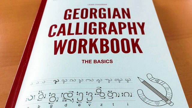 Georgian Calligraphy Workbook – The Basics (Video presentation of the book)